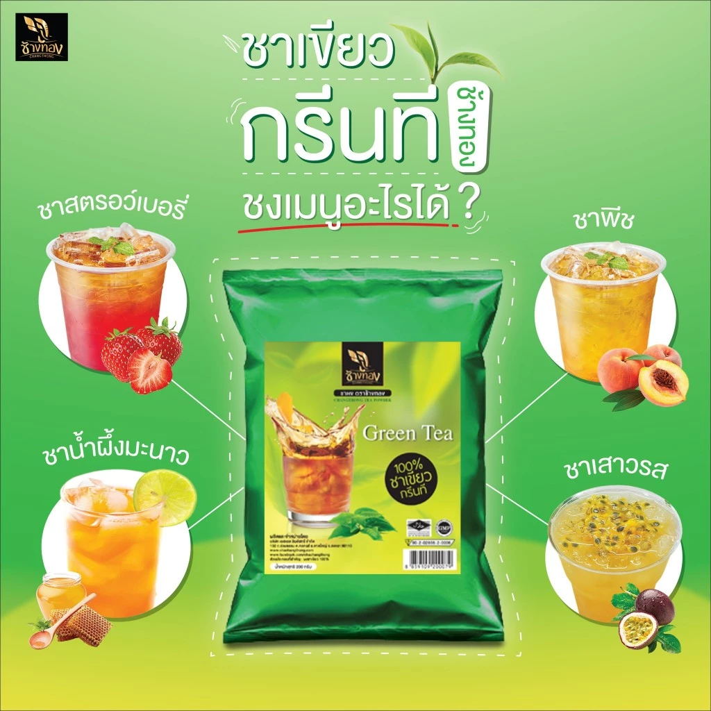 ชาเขียวกรีนที ตราช้างทอง GT 002 ขนาด 200 กรัม (ยกลัง 200 g. x 12) (LSI) (05-5919-11)