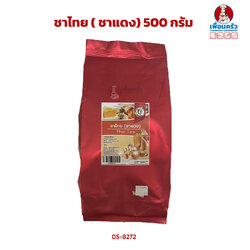 ชาไทย ( ชาแดง) ตรา ชาที 500 กรัม (05-8272)