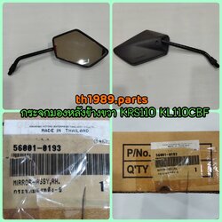 กระจกมองหลัง ข้างขวา สำหรับรุ่น KSR110 KL110CBF อะไหล่แท้ KAWASAKI 56001-0193