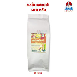 ผงปั่นเฟรปเป้ชาที Chatea Frappe Powder 500 g. (05-8269)