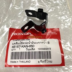45157-KAN-850 แคล็มป์ยึดท่อน้ำมันเบรคหน้า B WAVE125I 2004-2005 , SONIC 2004 , WAVE100 , WAVE100S , WAVE125S อะไหล่แท้ HONDA