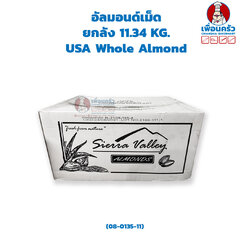 อัลมอนด์เม็ด ยกลัง 11.34 KG. USA Whole Almond (08-0135-11)