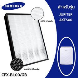 แผ่นกรองเครื่องฟอกอากาศ Samsung JUPITER AXF500, AX041FCVAUW/TS, AX40R3020WU/ST แผ่นกรองรุ่น CFX-B100/GB แบบ 2in1