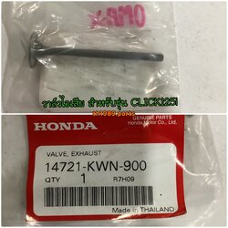 14721-KWN-900 วาล์วไอเสีย CLICK125i 2012-2020 อะไหล่แท้ HONDA