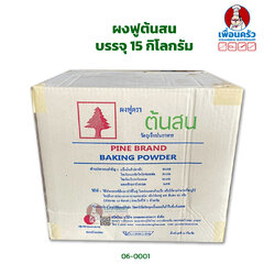 (ยกลัง) ผงฟูต้นสน (Pine Brand Baking Powder) บรรจุ 15 กิโลกรัม (06-0001-11)
