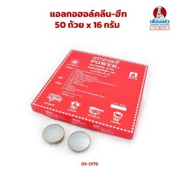 แอลกอฮอล์คลีน-ฮีท 50 ถ้วย (09-0178)