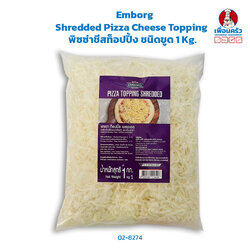 Emborg Shredded Pizza Cheese Topping พิซซ่าชีสท็อปปิ้ง ชนิดขูด 1 Kg. (02-8274)(สินค้าแช่แข็ง)