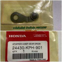 24430-KPH-901 ขาบังคับเกียร์ WAVE125I 2012-2020 , MSX125SF 2016-2020 อะไหล่แท้ HONDA