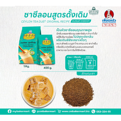 666 ชาผงซีลอน สูตรดั้งเดิม (ถุงเขียว) ตองหก 400 g. 666 Ceylon Tea Dust Original recipe 400 g. (05-9210)