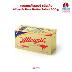 เนยสดแท้ อลาวรี ชนิดเค็ม Allowrie Pure Butter Salted 200 g. (02-7775)(สินค้าแช่เย็น)