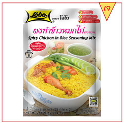 ผงทำข้าวหมกไก่ ตราโลโบ ขนาด 50 กรัม (05-1207)