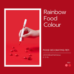 ปากกาสีกินได้ สีแดง Rainbow Food Decorating Pen สี Red (06-8027)