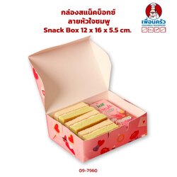 กล่องสแน็คบ็อกซ์ ลายหัวใจชมพู 20 ใบ Snack Box 12 x 16 x 5.5 cm. 20 pieces (ฺฺBBX) (09-7960)