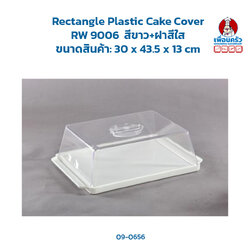 ชุดฝาครอบเค้กพลาสติกเหลี่ยม Rectangle Plastic Cake Cover (9006) (09-0656)