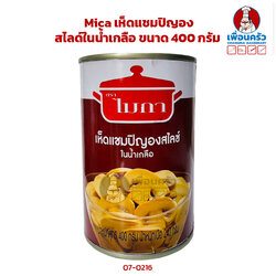 Mica เห็ดแชมปิญองสไลด์ในน้ำเกลือ ขนาด 400 กรัม (JR) (07-0216)