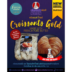 ครัวซองท์เนยสด Gold 50 กรัม ตรา Frozen House Gold Frozen Croissant 50 g. x 20 pcs (20ชิ้น)(สินค้าแช่แข็ง) (02-7336)