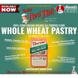 Bob's Red Mill Organic Whole Wheat Pastry Flour 2.27 kg. แป้งทำเพสตรี/ ขนมเค้กออร์แกนิคโฮลวีท (01-7292)