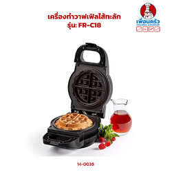 เครื่องทำวาฟเฟิล ไส้ทะลัก FRY KING รุ่น: FR-C18(14-0038)