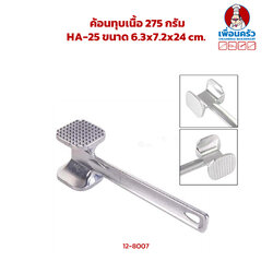 ค้อนทุบเนื้อ 275 กรัม HA-25 (12-8007)