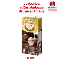 นมฟอลคอน สดโพรเฟสชัลแนล 1 ลิตร Falcon Professional Unsweetened Evaporated Filled Milk Product (กล่อง) (02-5615) 1 ลิตร