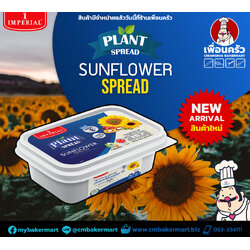 Imperial Sun Flower Spread อิมพีเรียล ซันฟลาวเวอร์ สเปรด 250 g. (02-7637)