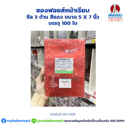 ซองฟอยส์หน้าเรียบ ซีล 3 ด้าน สีแดง ขนาด 5 X 7 นิ้ว บรรจุ 100 ใบ (09-5435)
