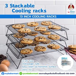 ตะแกรงพักขนม 3 ชั้น ขนาด 13'' 3 Stackable Cooling Racks (12-7121)