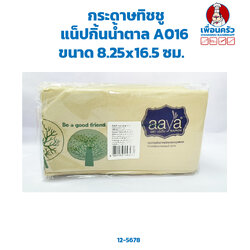 กระดาษทิชชูแน็ปกิ้นน้ำตาล เอย่า Aaiya Brown Printed Napkin A016 (12-5678)