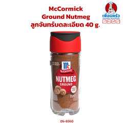 McCormick Ground Nutmeg ลูกจันทร์บดละเอียด 40 g. (05-8360)