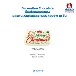 Decoration Chocolate ช็อคโกแลตตกแต่ง Blissful Christmas FDEC 4806W 10 ชิ้น(05-8292-10)