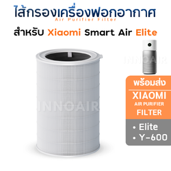 ไส้กรองอากาศ Xiaomi Elite สำหรับเครื่องฟอก Smart Air Purifier Elite รุ่น Y-600 กรองแบคทีเรีย PM2.5