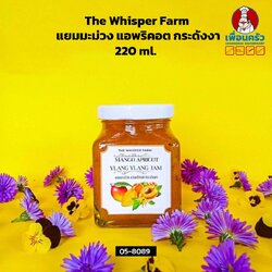 The Whisper Farm Mango Apricot Ylang Ylang Jam แยมมะม่วง แอพริคอต กระดังงา 220 ml. (05-8089)