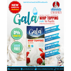 วิปปิ้งครีม Gala Whip Topping 1 Ltr. (Non-Dairy) (02-7757)