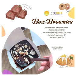 กล่องบราวนี่อบได้ ฝาทึบสีขาว BK-WT แพค 20 ใบ (09-9075)