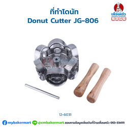 ที่ทำโดนัท Donut Cutter JG-806 (12-6031)