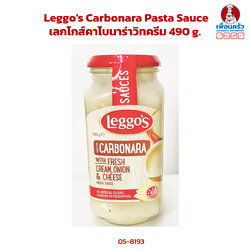 Leggo's Carbonara Pasta with Cream Onion Sauce เลกโกส์ คาโบนาร่าครีมหัวหอม 490 g. (05-8193)