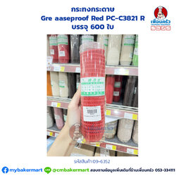 กระทงกระดาษ Greaseproof Red PC-C3821 R บรรจุ 600 ใบ (09-6352)
