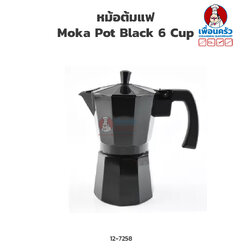 หม้อต้มกาแฟ Moka Pot Black 6 Cup (12-7258)