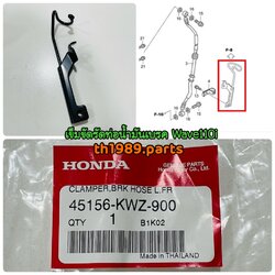 45156-KWZ-900 เข็มขัดรัดท่อน้ำมันเบรก เวฟ110 WAVE110i 2012-2020 , WAVE110i AT 2010 อะไหล่แท้ HONDA