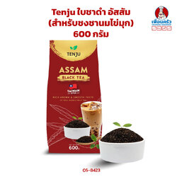 Tenju Assam Black Tea Taiwan Style ใบชาดำ อัสสัม (สำหรับชงชานมไข่มุก) 600 g. (05-8423)