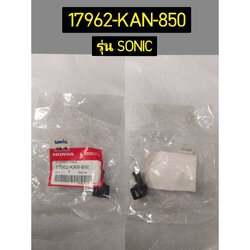 17962-KAN-850 ขายึดสายโช๊ค SONIC 2004 อะไหล่แท้ HONDA