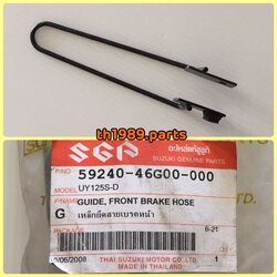 เหล็กยึดสายเบรคหน้า สำหรับรุ่น UY125S-D อะไหล่แท้ SUZUKI 59240-46G00-000