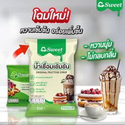 ซี สวีท น้ำเชื่อมเข้มข้น C Sweet Original Fructose Syrup 800 ml. (05-9057)