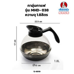กาอุ่นกาแฟ อุ่นชา รุ่น:MHD-038 ความจุ 1.8ลิตร (12-8010)