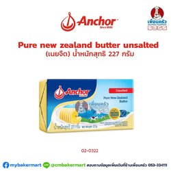 เนยสด Pure Butter ตรา Anchor ชนิดจืด ขนาด 227กรัม (02-0322)(สินค้าแช่เย็น)