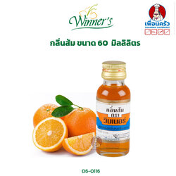 กลิ่นส้ม ตราวินเนอร์ ขนาด 2 oz. Winner's Brand Orange Flavor 2 oz. (06-0116)