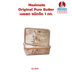 เนยสด Mealmate Pure Butter Unsalted ชนิดจืด 1 kg. (02-6519)(สินค้าแช่เย็น)