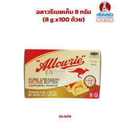 อลาวรีเนยเค็ม 8 กรัม (8 g.x100 ถ้วย) (02-5479)(สินค้าแช่เย็น)