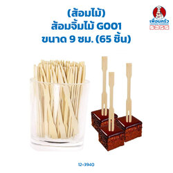 (ส้อมไม้) ส้อมจิ้มไม้ G001 - 1ห่อ (12-3940)