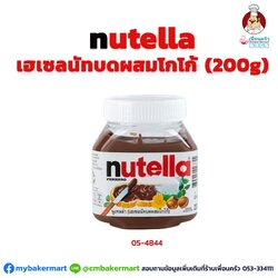 Nutella ฮาเซลนัทบดผสมโกโก้ ตรา นูเทลล่า ขนาด 200 g. (05-4844)